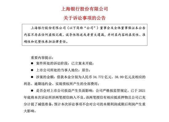 上海银行巨债风波：踩雷“宝能系”近百亿 又陷财务造假疑云